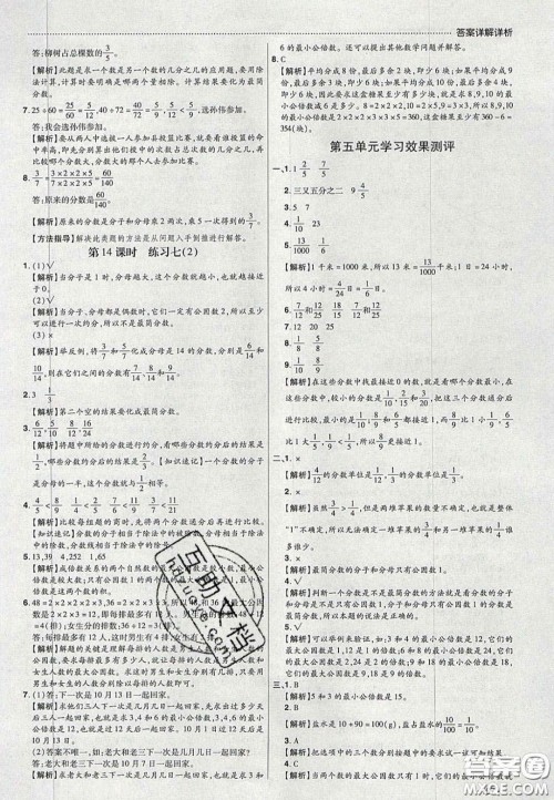 2020年学习委员小学数学五年级上册北师大版答案