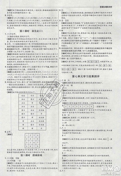 2020年学习委员小学数学五年级上册北师大版答案