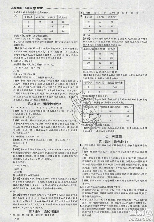 2020年学习委员小学数学五年级上册北师大版答案