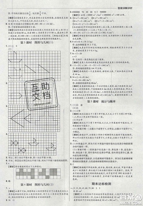 2020年学习委员小学数学五年级上册北师大版答案