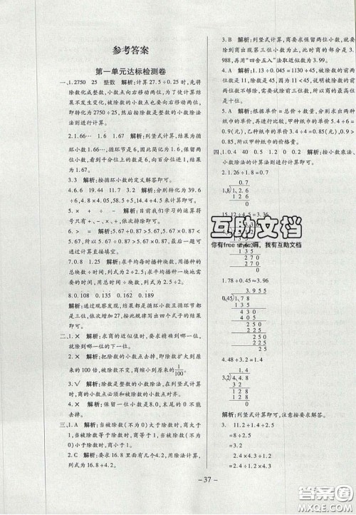2020年学习委员小学数学五年级上册北师大版答案
