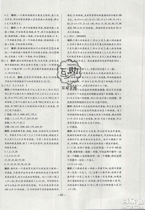 2020年学习委员小学数学五年级上册北师大版答案