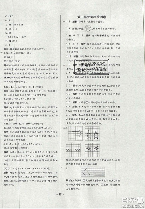 2020年学习委员小学数学五年级上册北师大版答案