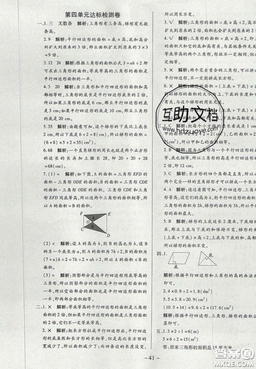 2020年学习委员小学数学五年级上册北师大版答案