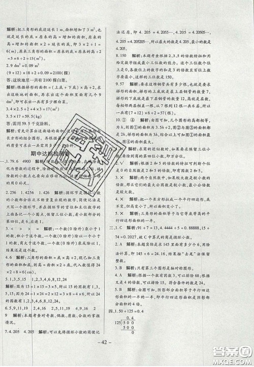 2020年学习委员小学数学五年级上册北师大版答案