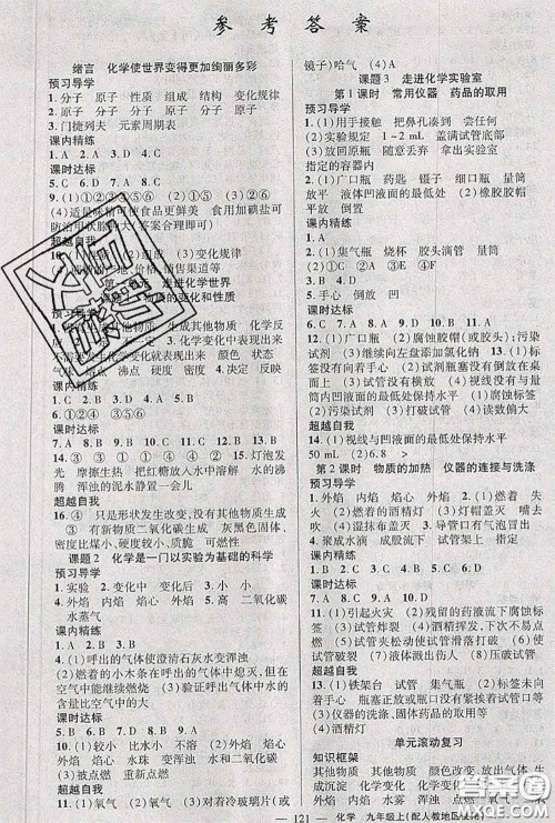 黄冈金牌之路2020秋练闯考九年级化学上册人教版参考答案 黄冈金牌之路2020秋练闯考九年级化学上册人教版参考答案