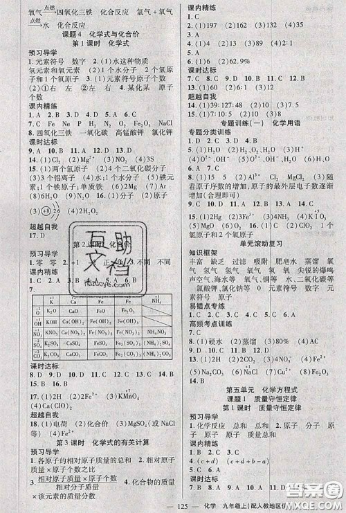 黄冈金牌之路2020秋练闯考九年级化学上册人教版参考答案 黄冈金牌之路2020秋练闯考九年级化学上册人教版参考答案