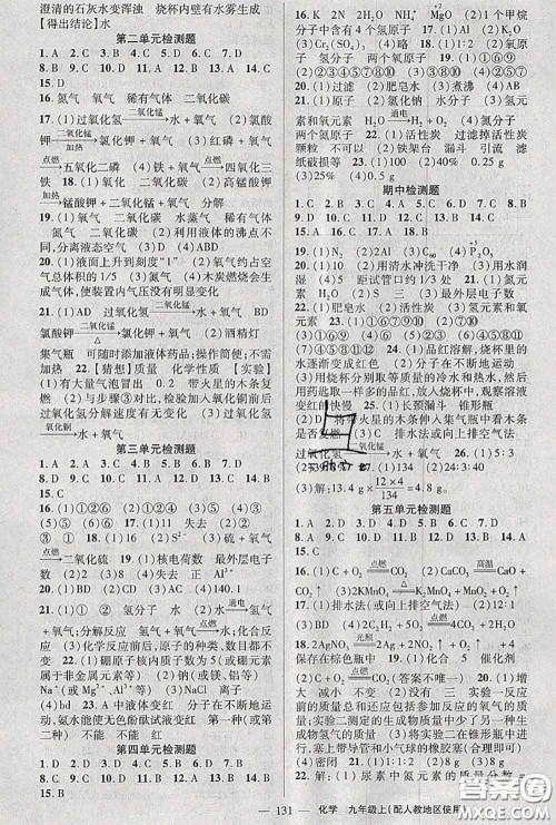 黄冈金牌之路2020秋练闯考九年级化学上册人教版参考答案 黄冈金牌之路2020秋练闯考九年级化学上册人教版参考答案
