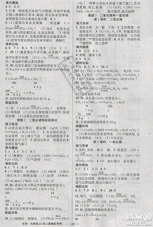 黄冈金牌之路2020秋练闯考九年级化学上册人教版参考答案 黄冈金牌之路2020秋练闯考九年级化学上册人教版参考答案