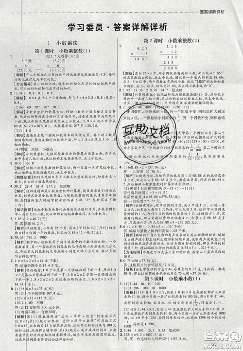 2020年学习委员小学数学五年级上册人教版答案