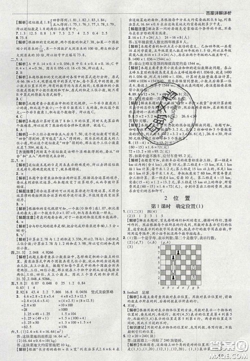 2020年学习委员小学数学五年级上册人教版答案