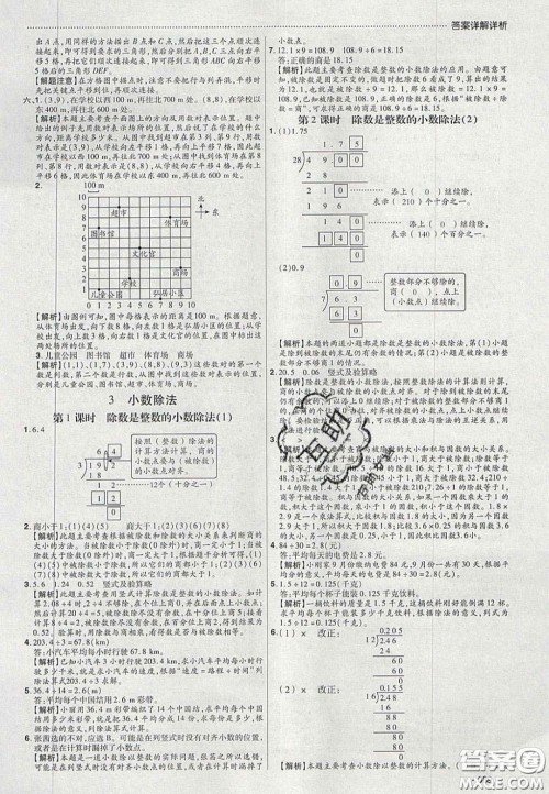 2020年学习委员小学数学五年级上册人教版答案