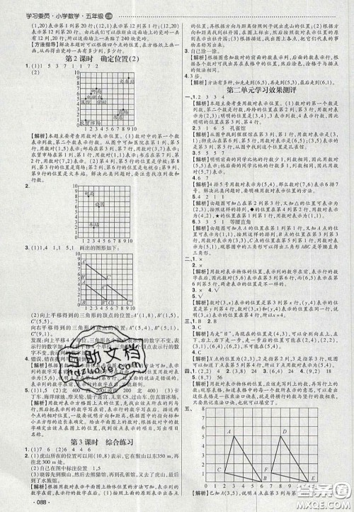 2020年学习委员小学数学五年级上册人教版答案