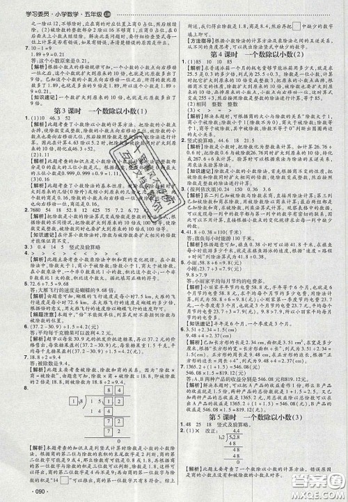 2020年学习委员小学数学五年级上册人教版答案