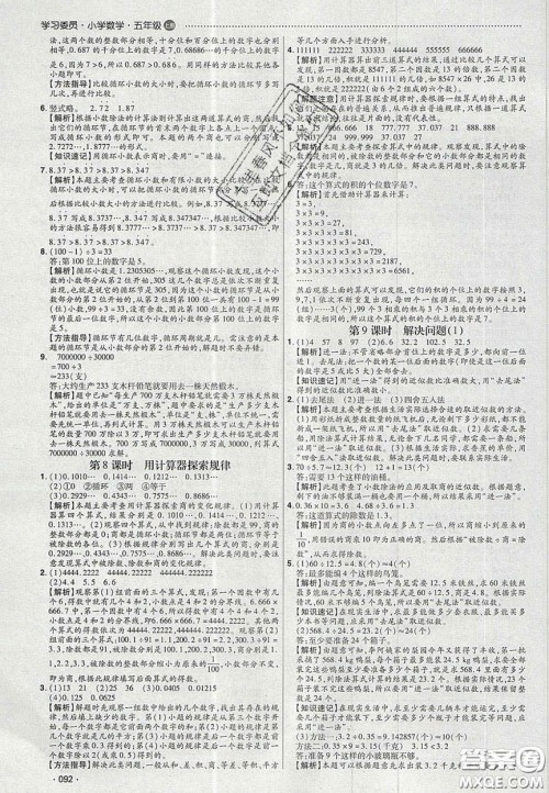 2020年学习委员小学数学五年级上册人教版答案