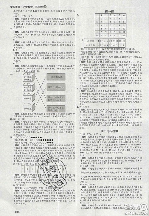 2020年学习委员小学数学五年级上册人教版答案