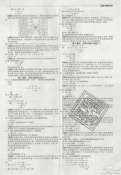 2020年学习委员小学数学五年级上册人教版答案