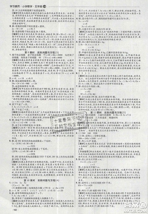 2020年学习委员小学数学五年级上册人教版答案