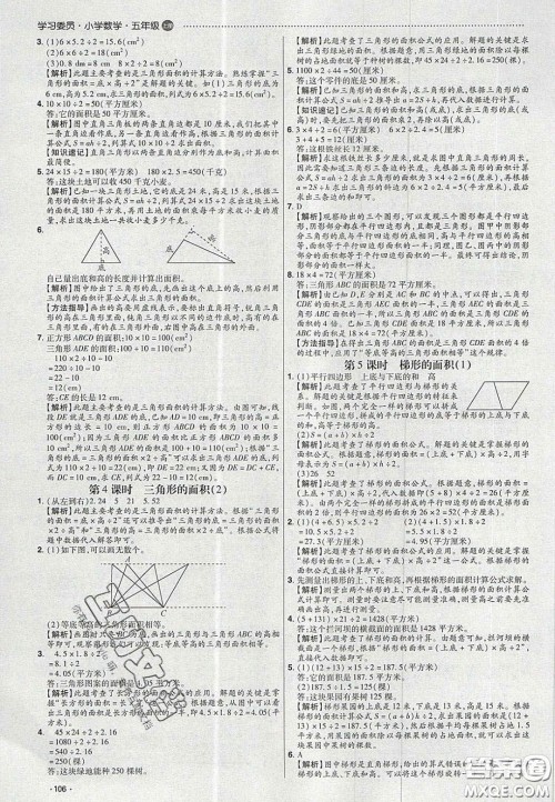 2020年学习委员小学数学五年级上册人教版答案