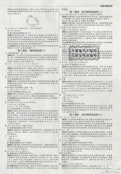 2020年学习委员小学数学五年级上册人教版答案