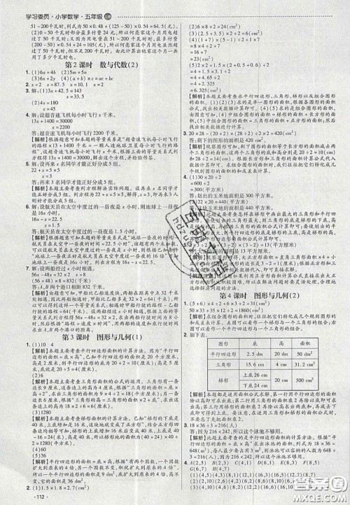 2020年学习委员小学数学五年级上册人教版答案