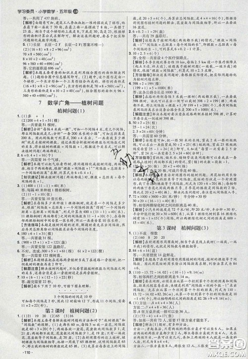 2020年学习委员小学数学五年级上册人教版答案