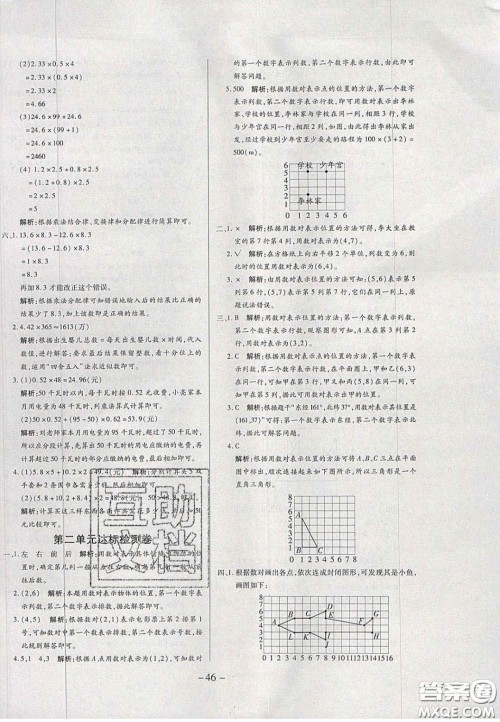 2020年学习委员小学数学五年级上册人教版答案