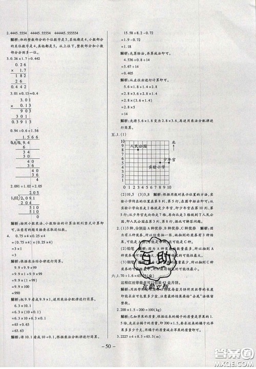 2020年学习委员小学数学五年级上册人教版答案