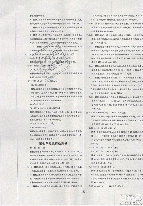 2020年学习委员小学数学五年级上册人教版答案