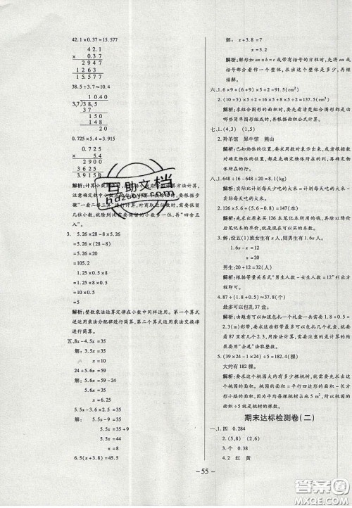 2020年学习委员小学数学五年级上册人教版答案