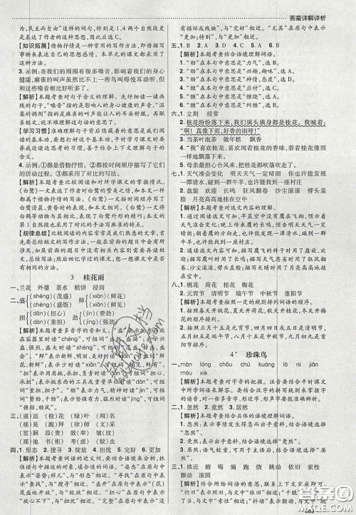 2020年学习委员小学语文五年级上册人教版答案 2020年学习委员小学语文五年级上册人教版答案