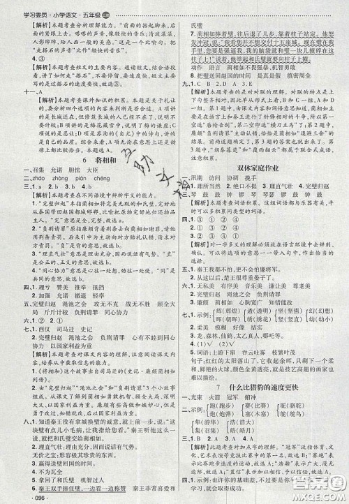 2020年学习委员小学语文五年级上册人教版答案 2020年学习委员小学语文五年级上册人教版答案