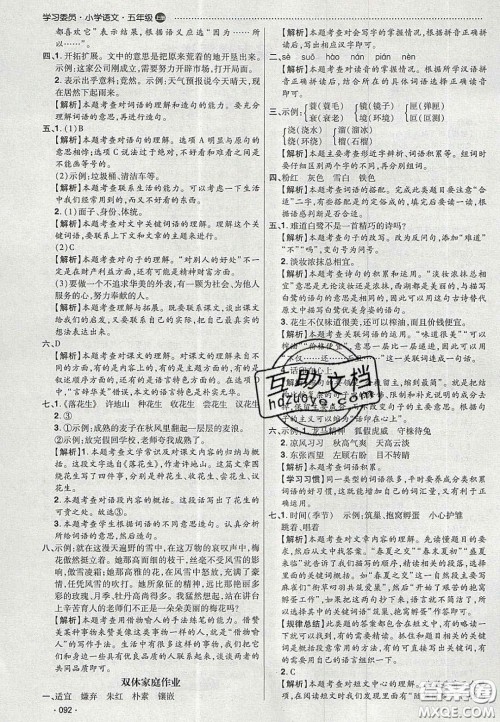 2020年学习委员小学语文五年级上册人教版答案 2020年学习委员小学语文五年级上册人教版答案