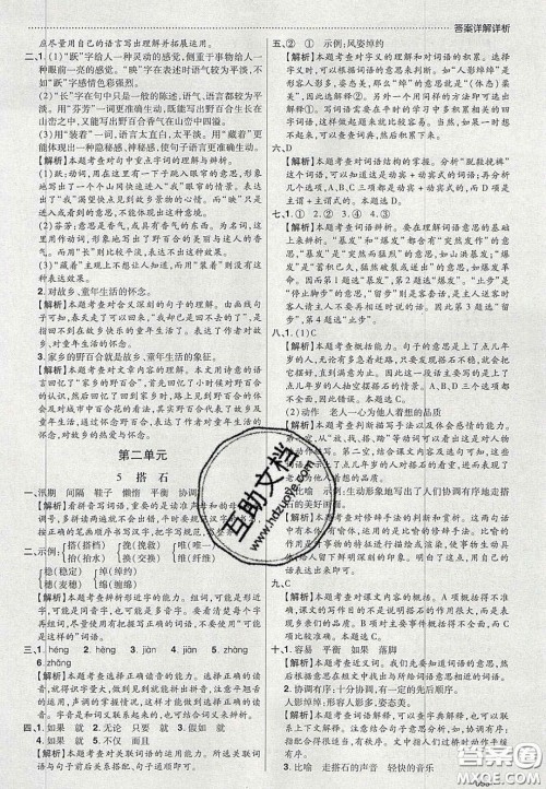 2020年学习委员小学语文五年级上册人教版答案 2020年学习委员小学语文五年级上册人教版答案