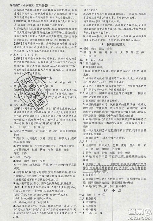 2020年学习委员小学语文五年级上册人教版答案 2020年学习委员小学语文五年级上册人教版答案