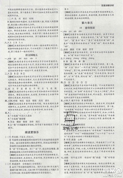 2020年学习委员小学语文五年级上册人教版答案 2020年学习委员小学语文五年级上册人教版答案