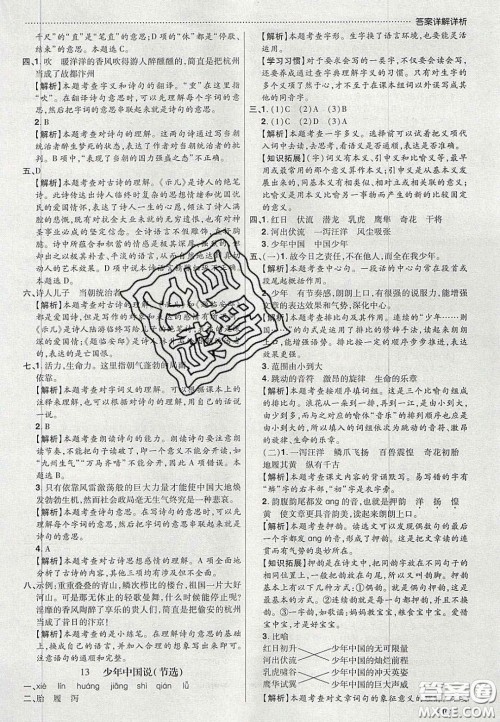 2020年学习委员小学语文五年级上册人教版答案 2020年学习委员小学语文五年级上册人教版答案