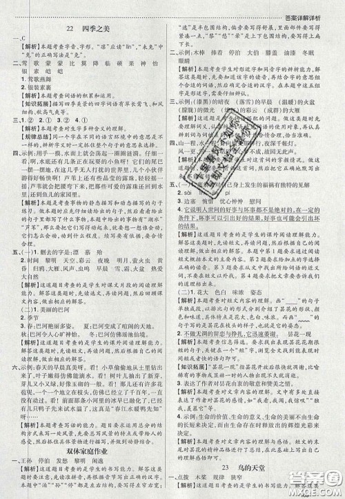 2020年学习委员小学语文五年级上册人教版答案 2020年学习委员小学语文五年级上册人教版答案