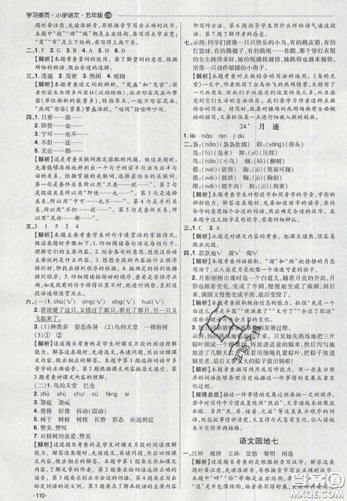 2020年学习委员小学语文五年级上册人教版答案 2020年学习委员小学语文五年级上册人教版答案