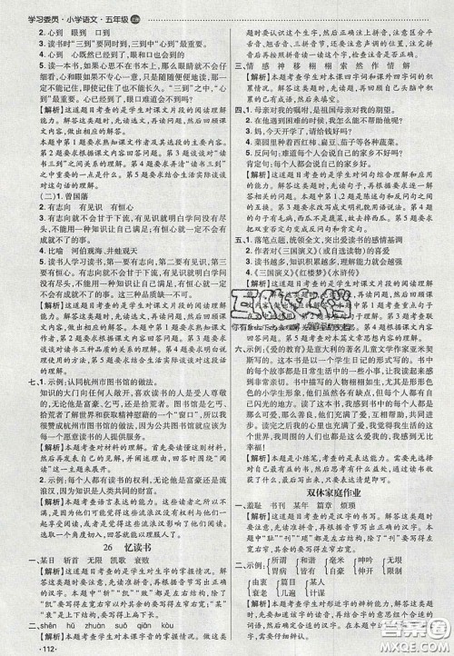 2020年学习委员小学语文五年级上册人教版答案 2020年学习委员小学语文五年级上册人教版答案