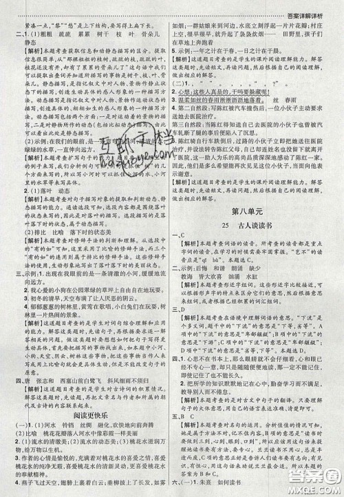 2020年学习委员小学语文五年级上册人教版答案 2020年学习委员小学语文五年级上册人教版答案