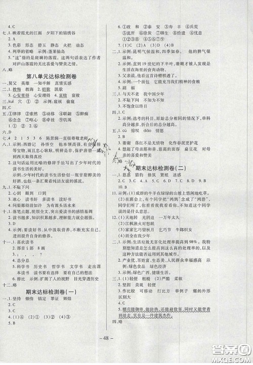 2020年学习委员小学语文五年级上册人教版答案 2020年学习委员小学语文五年级上册人教版答案