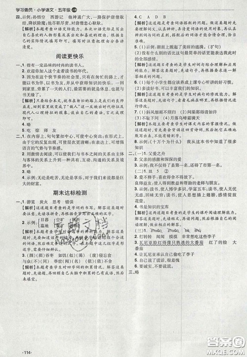 2020年学习委员小学语文五年级上册人教版答案 2020年学习委员小学语文五年级上册人教版答案