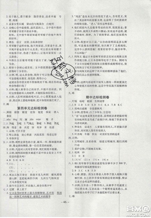 2020年学习委员小学语文五年级上册人教版答案 2020年学习委员小学语文五年级上册人教版答案