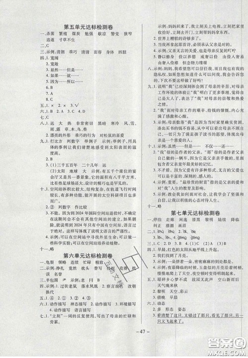 2020年学习委员小学语文五年级上册人教版答案 2020年学习委员小学语文五年级上册人教版答案