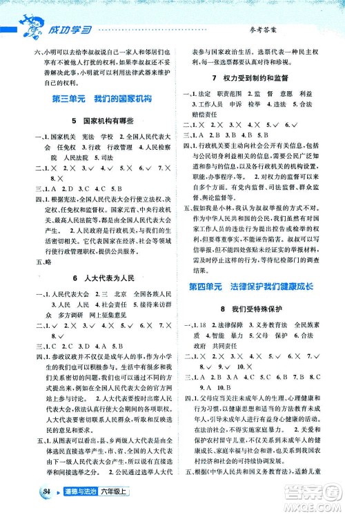 云南科技出版社2020年创新成功学习同步导学道德与法治六年级上人教版答案