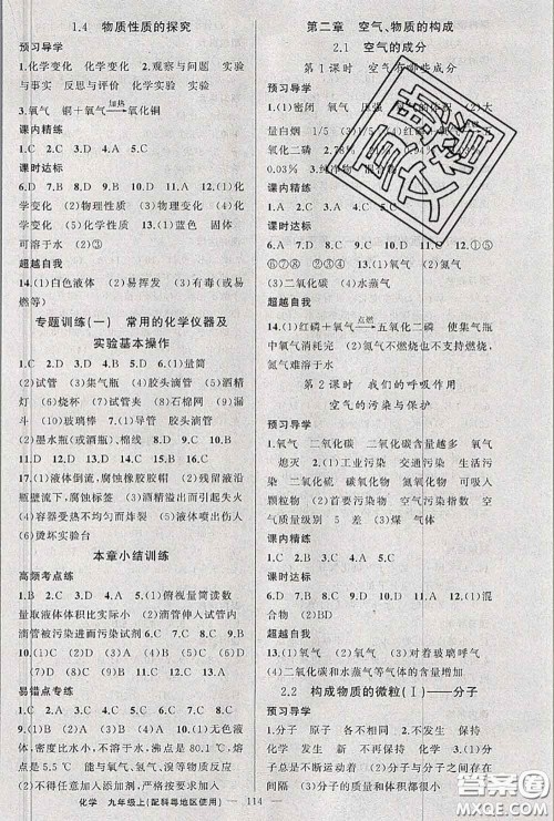 黄冈金牌之路2020秋练闯考九年级化学上册科粤版参考答案 黄冈金牌之路2020秋练闯考九年级化学上册科粤版参考答案