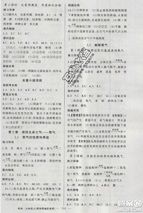 黄冈金牌之路2020秋练闯考九年级化学上册科粤版参考答案 黄冈金牌之路2020秋练闯考九年级化学上册科粤版参考答案