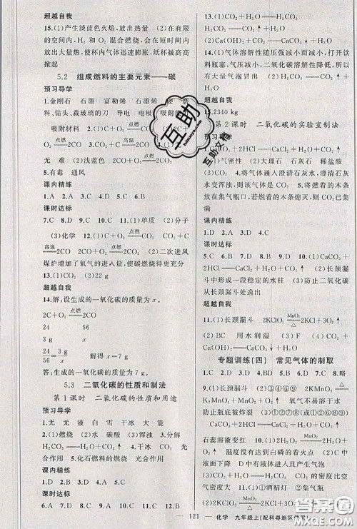 黄冈金牌之路2020秋练闯考九年级化学上册科粤版参考答案 黄冈金牌之路2020秋练闯考九年级化学上册科粤版参考答案