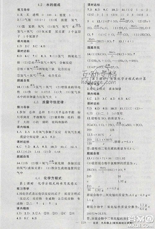 黄冈金牌之路2020秋练闯考九年级化学上册科粤版参考答案 黄冈金牌之路2020秋练闯考九年级化学上册科粤版参考答案